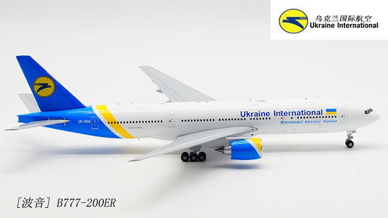 JC Wings 1:200 飞机模型合金乌克兰航空波音B777-200ER UR-GOA